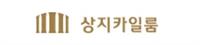 상지카일룸