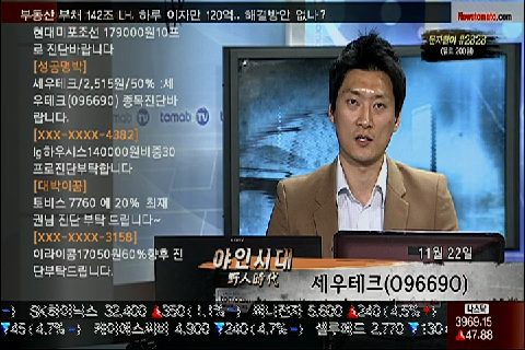 [2013.11.22] 세우테크(096690)
